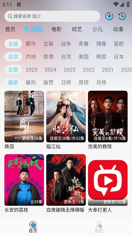 晚风影视手机版图2