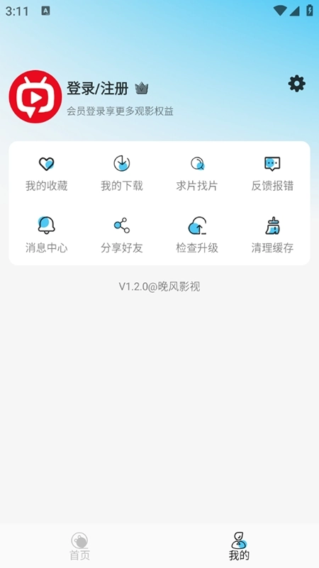晚风影视手机版图3