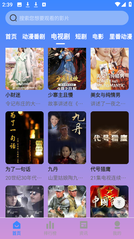 花猫影视安卓直装版图3