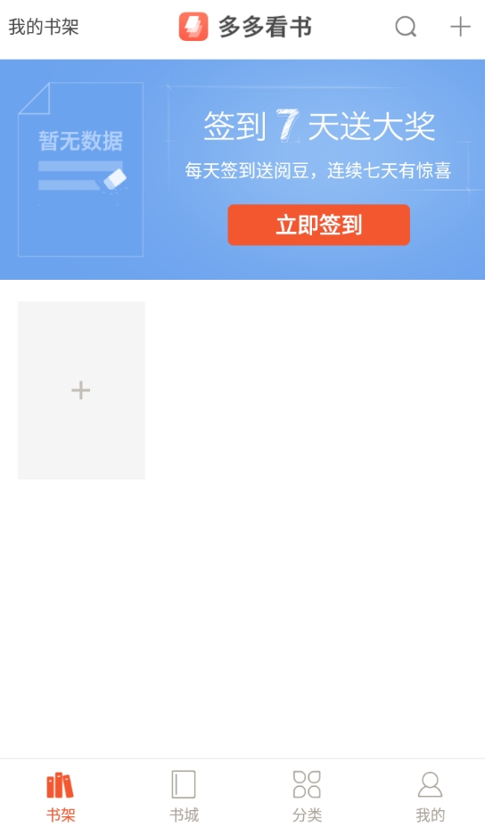 多多看书最新版图1