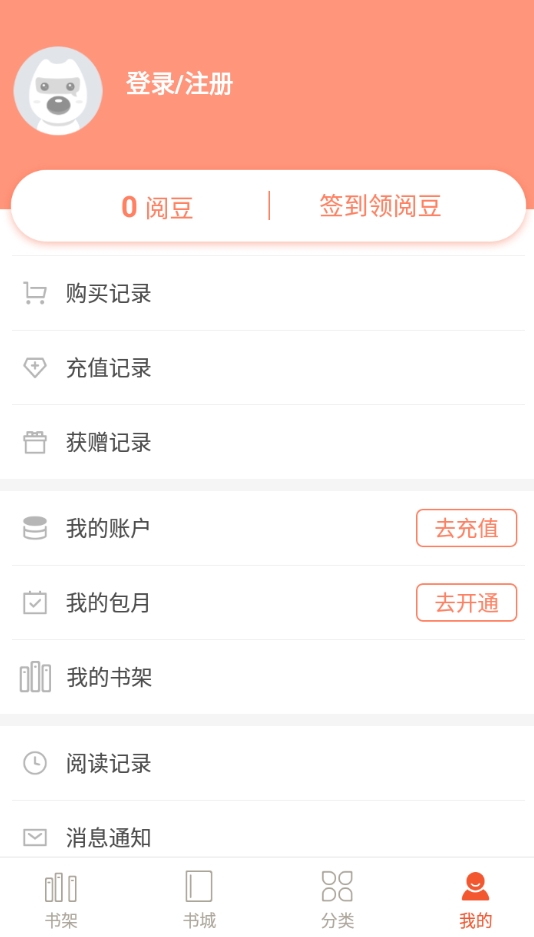 多多看书最新版图2