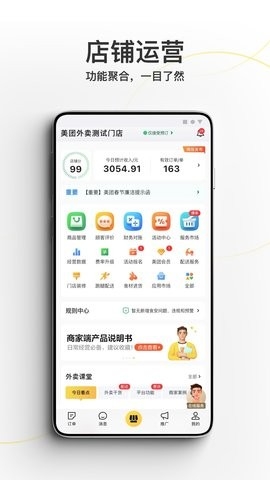 美团商家版图1