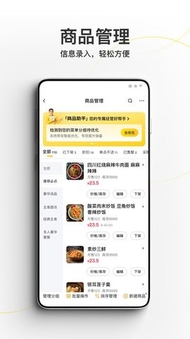 美团商家版图4