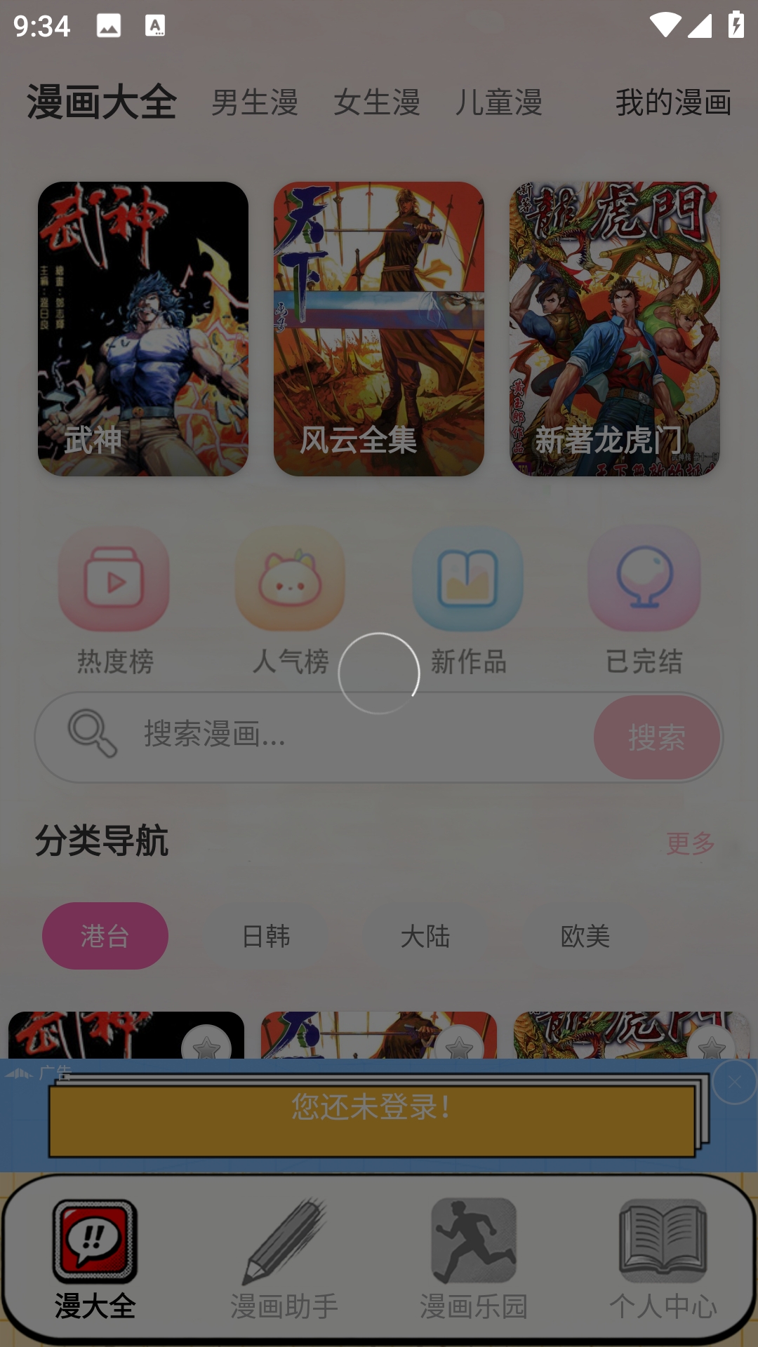 叮咚漫画工具安卓直装版图3