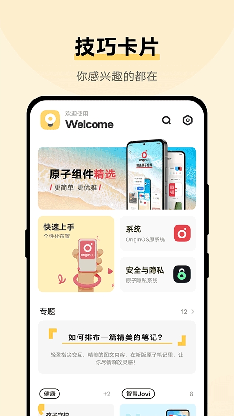 vivo使用技巧免费版图1