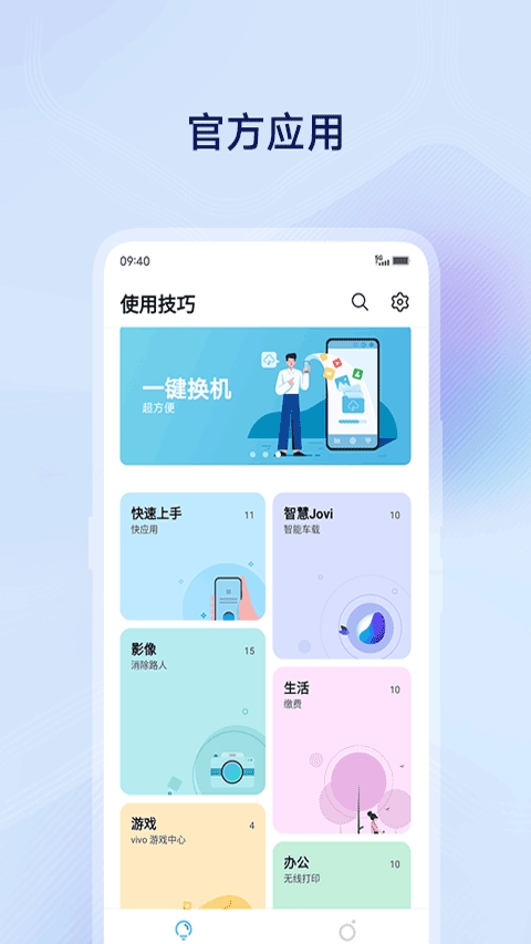 vivo使用技巧免费版图4