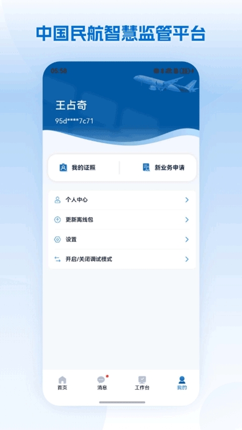 民航监管安卓免费版图2