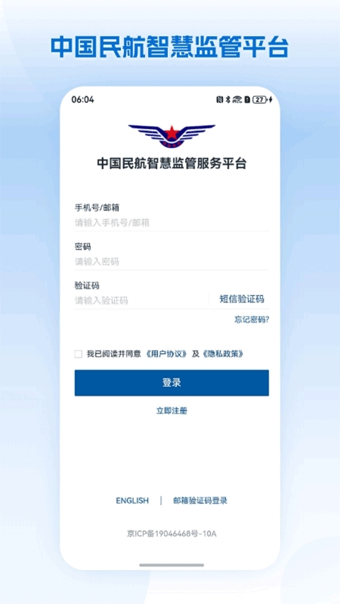 民航监管安卓免费版图3