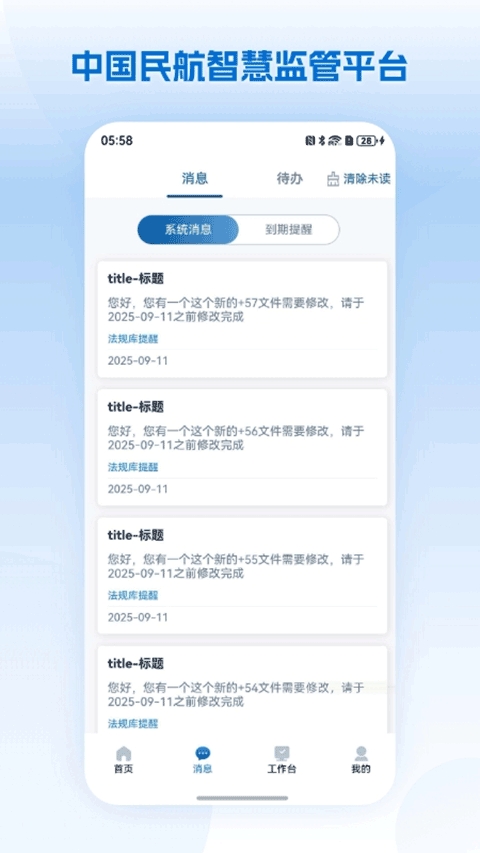 民航监管安卓免费版图4