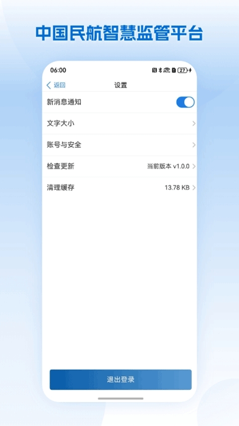 民航监管安卓免费版图5