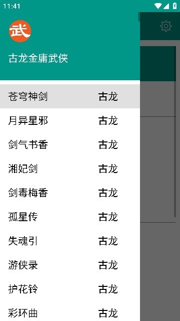 古龙金庸武侠安卓版图1