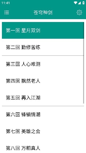 古龙金庸武侠安卓版图4