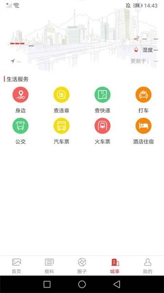 万荣融媒手机版图2