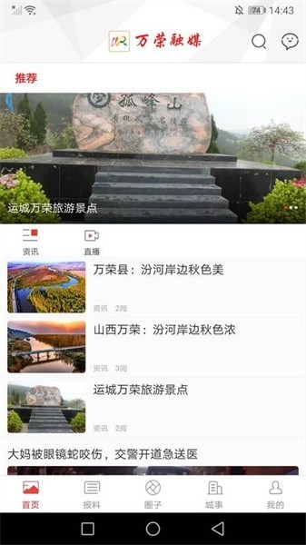 万荣融媒手机版图3