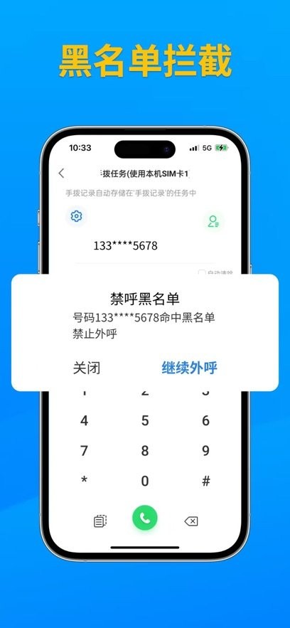 电销帮免费原版图3