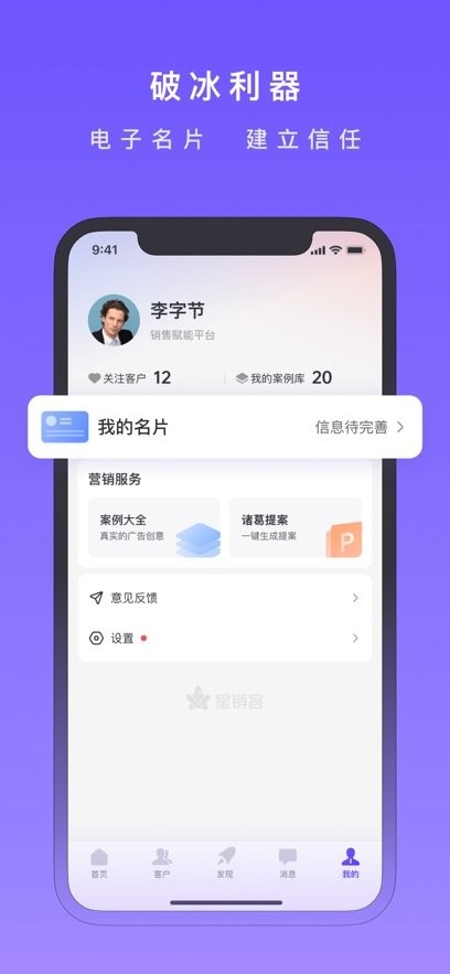 星销客安卓免费版图3