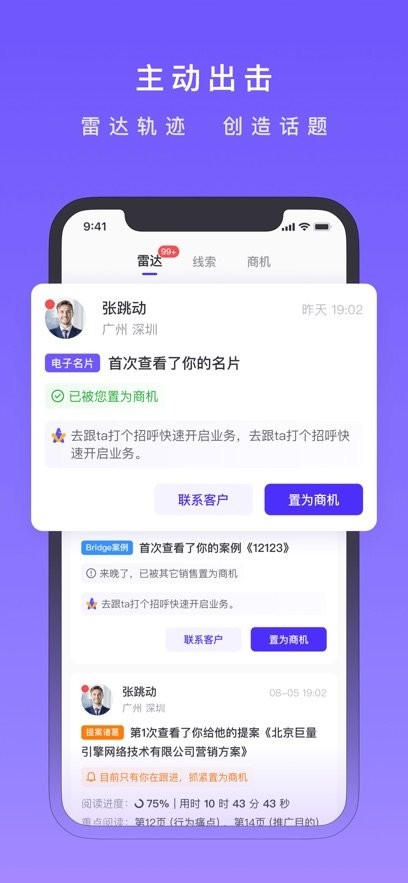 星销客安卓免费版图2