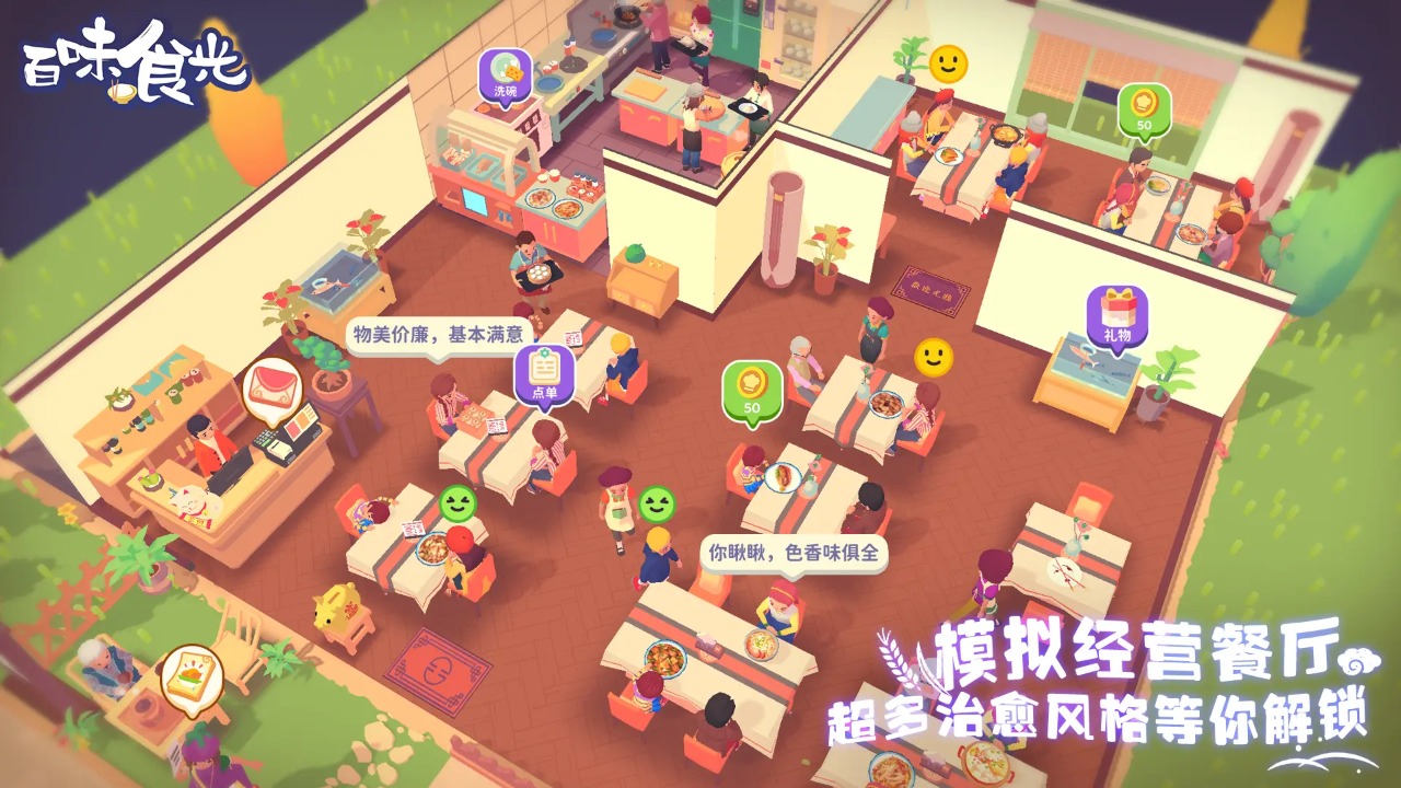 百味食光安卓直装版图2