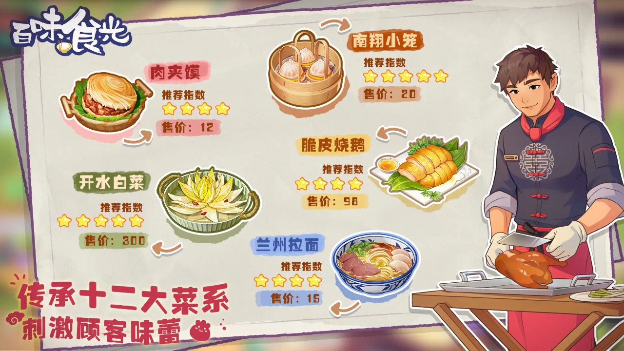 百味食光安卓直装版图3