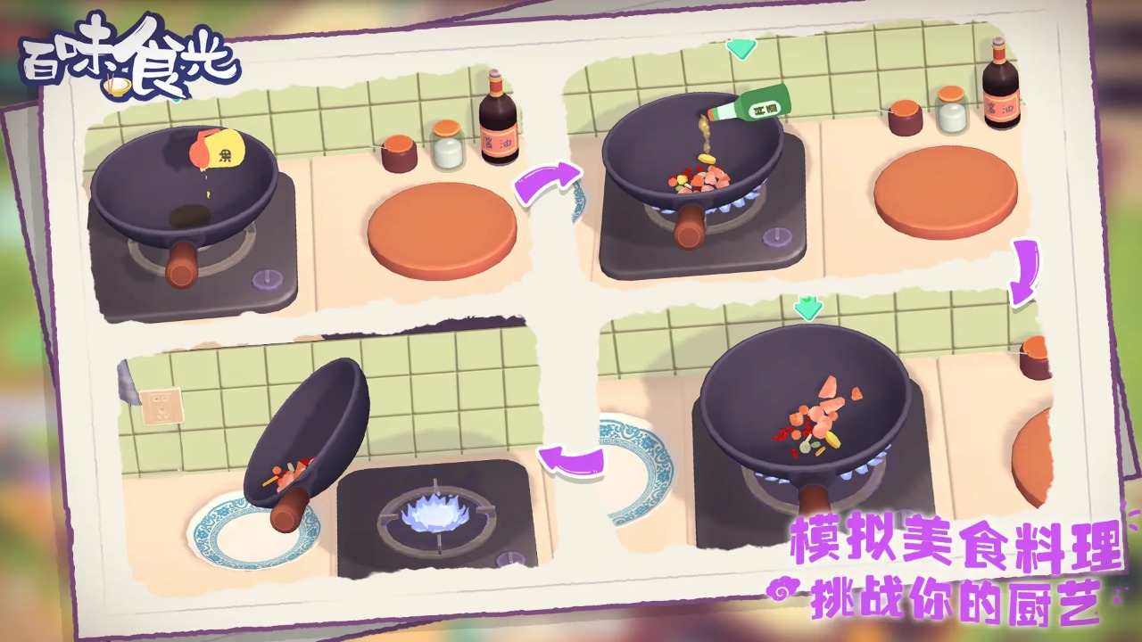 百味食光安卓直装版图4