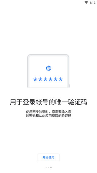 谷歌身份验证器(googleauthenticator)官方最新版图3