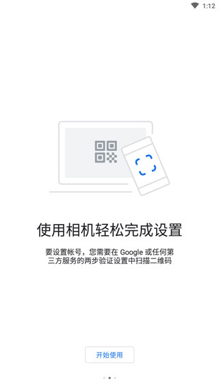 谷歌身份验证器(googleauthenticator)官方最新版图2