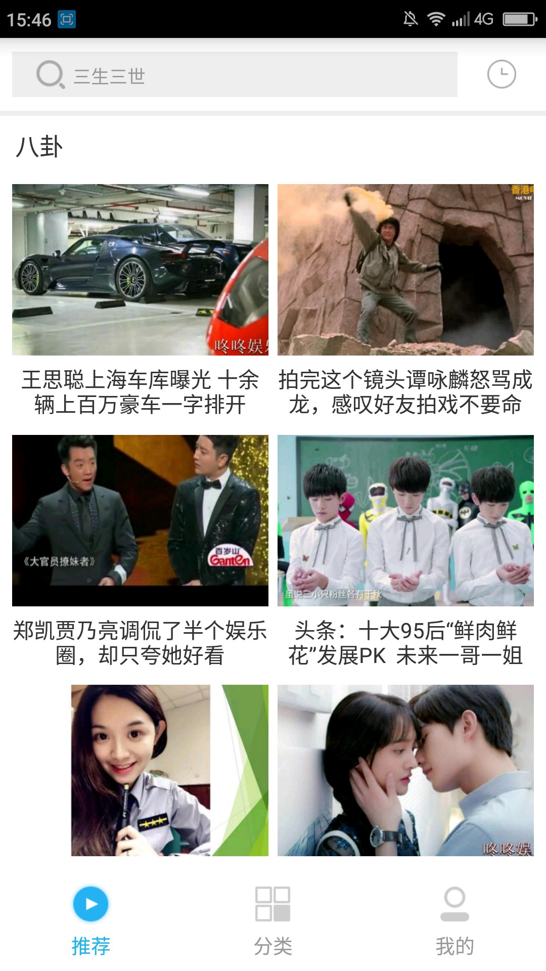 极品影视最新版图2