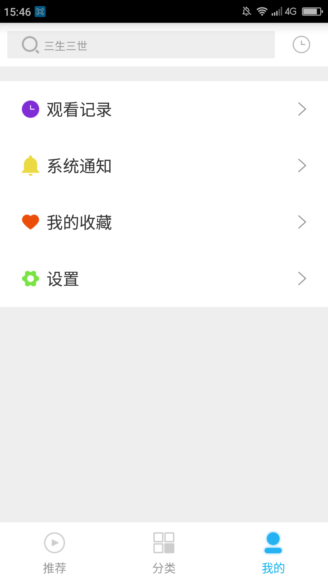 极品影视最新版图4