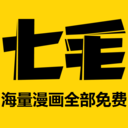 七毛漫画安卓免费版