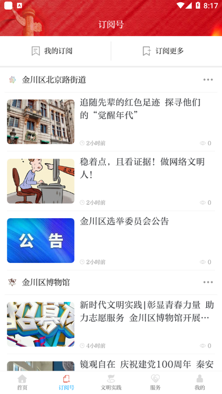 今日金川手机正版图2