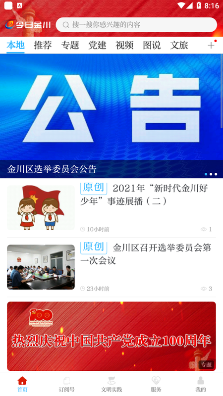 今日金川手机正版图4