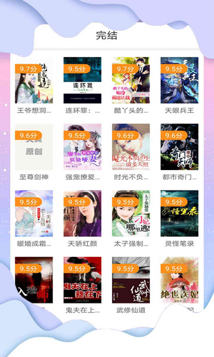 花椒小说阅读最新免费版图2