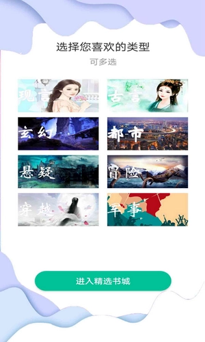 花椒小说阅读最新免费版图4