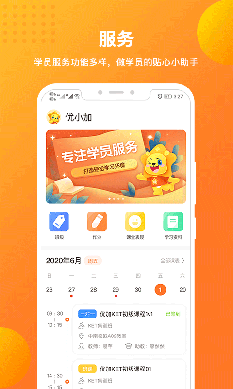 优加青少英语手机版图2