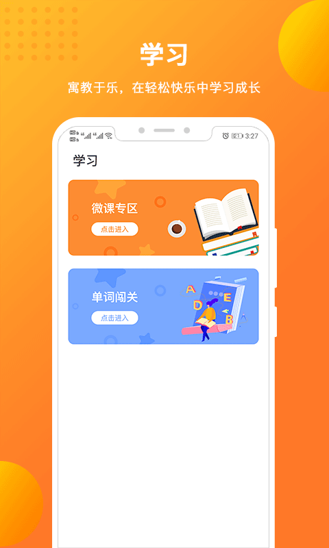 优加青少英语手机版图4