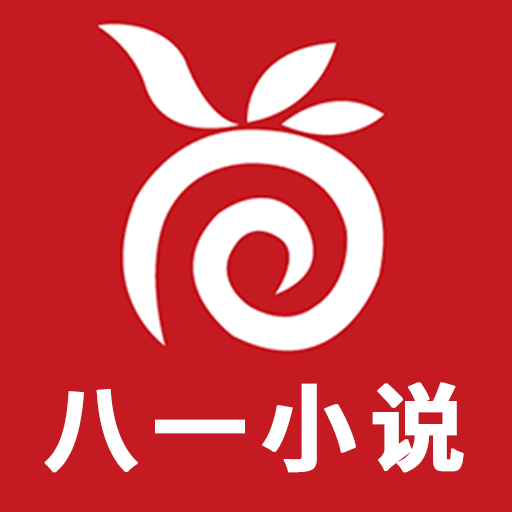 八一小说官方版