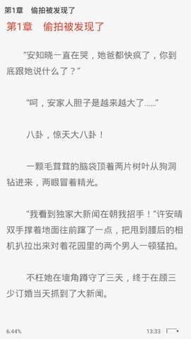 天机小说官方最新版图4