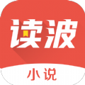 读波小说无广告版