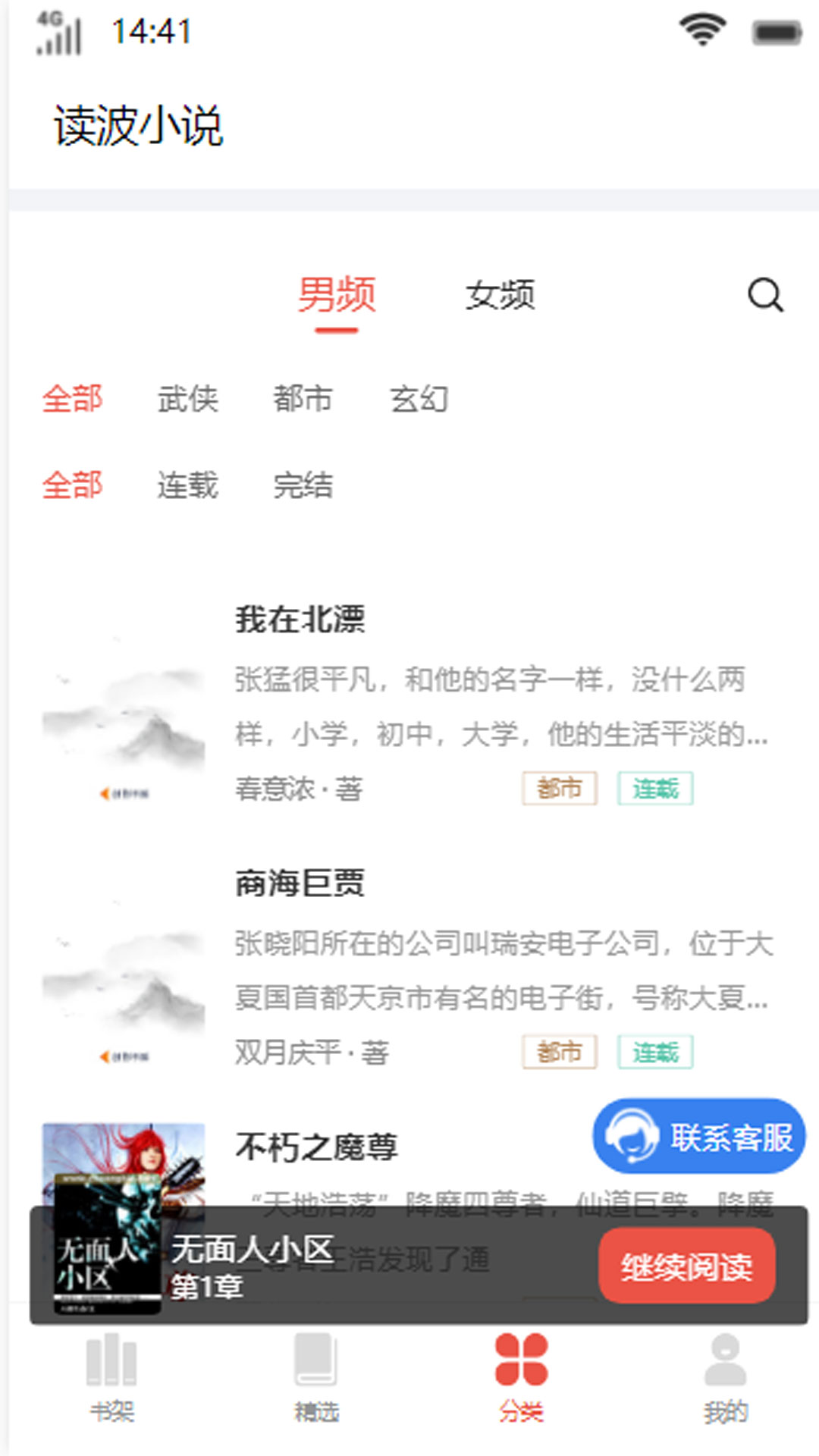 读波小说无广告版图1