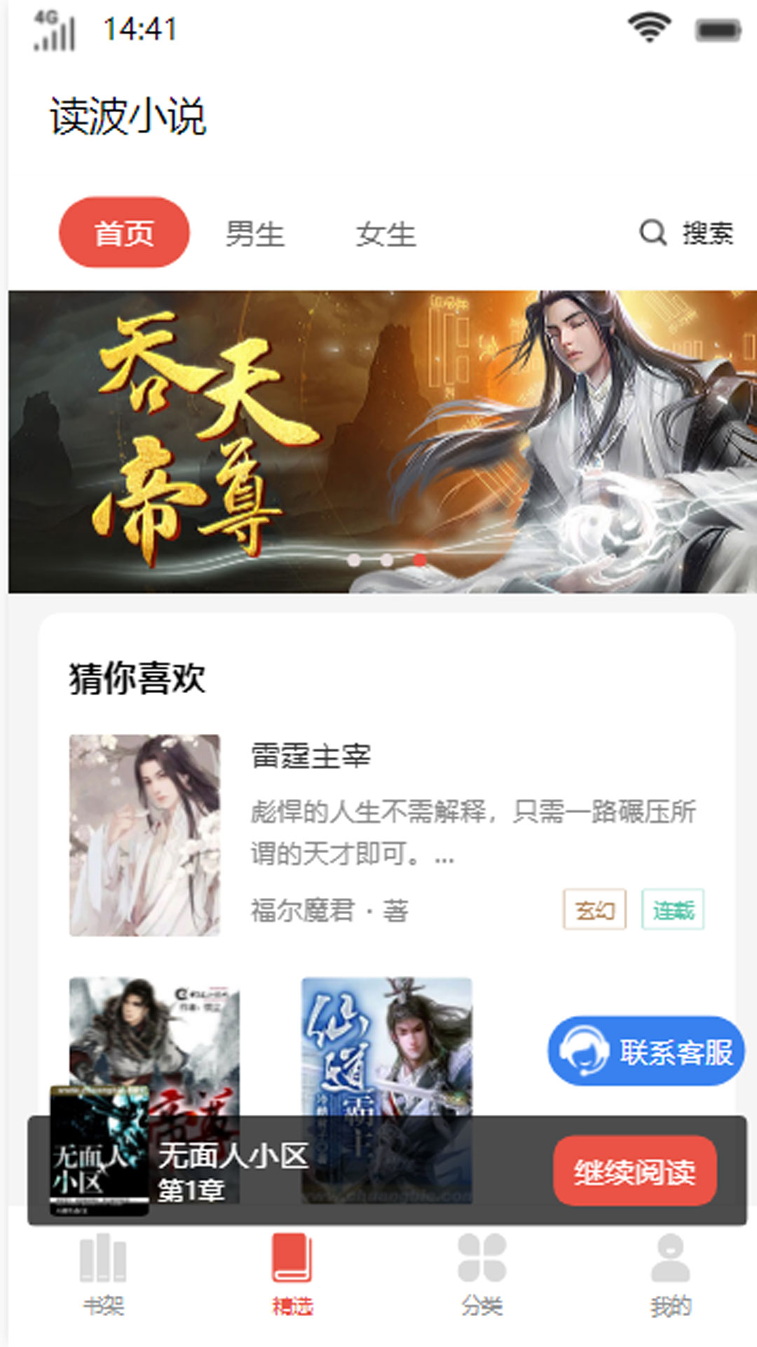 读波小说无广告版图5