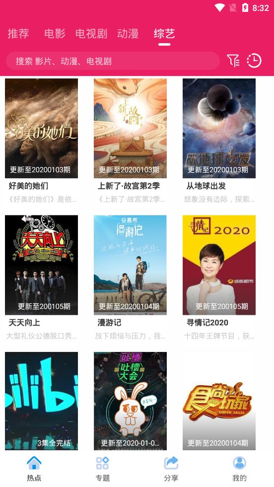 追剧达人修复版图2