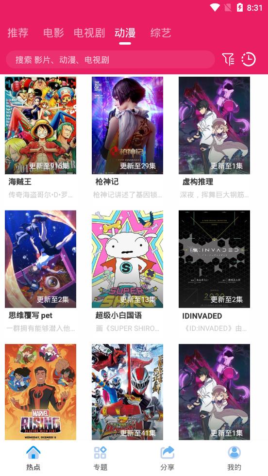 追剧达人修复版图1
