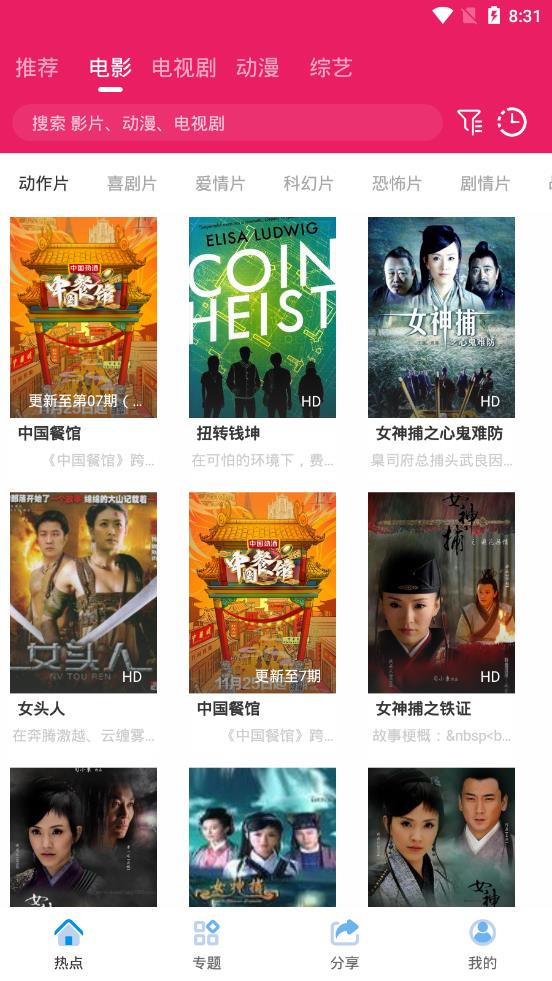追剧达人修复版图3