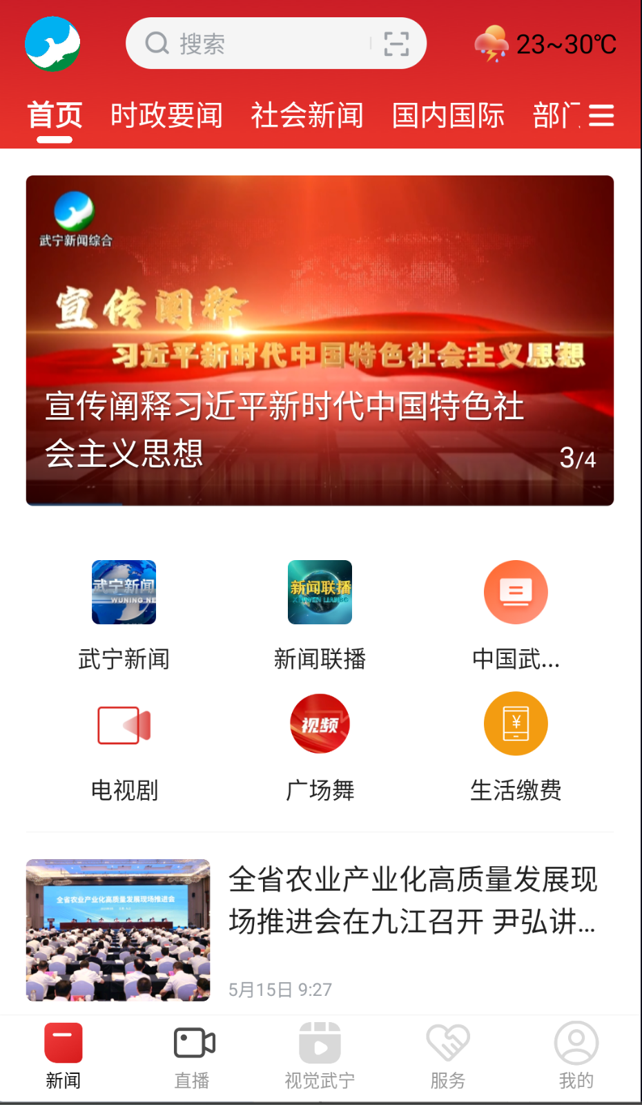 山水武宁直装版图4