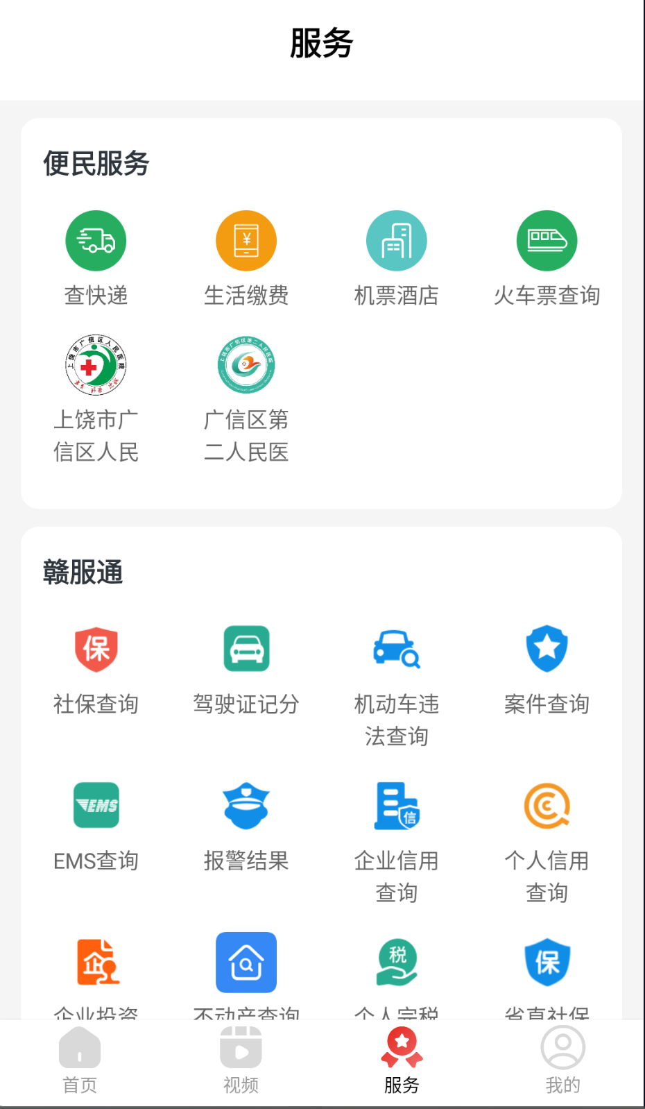 微美新广信最新版图1
