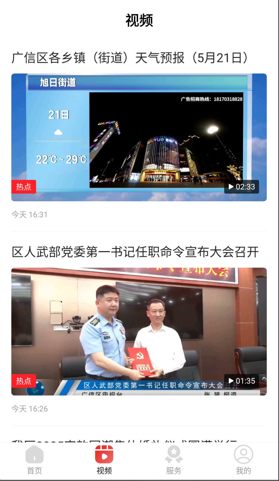 微美新广信最新版图3