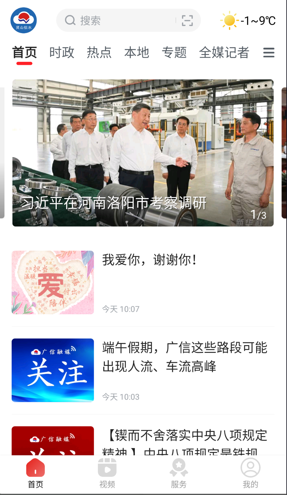 微美新广信最新版图4