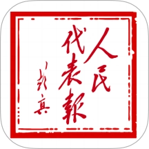 人民代表报官方版