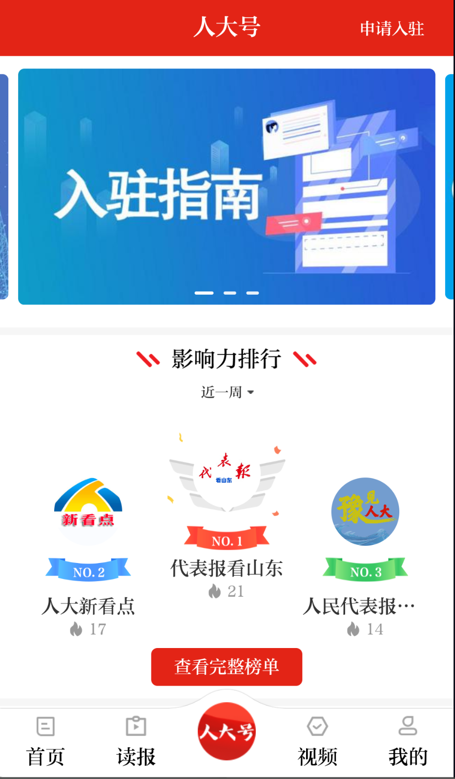 人民代表报官方版图1