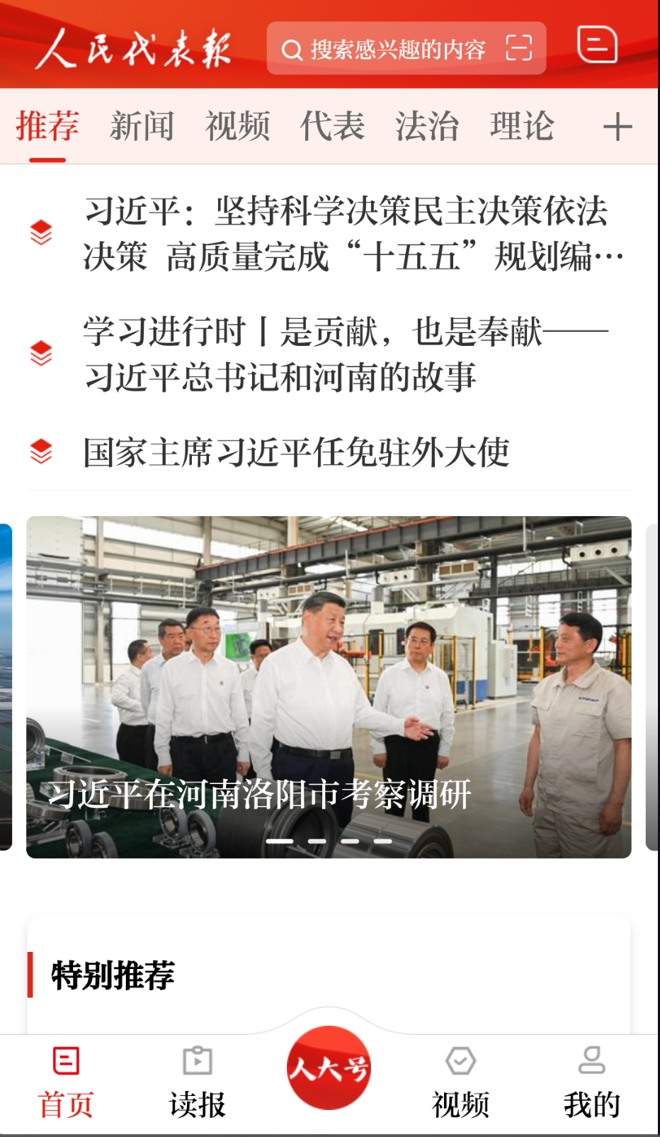 人民代表报官方版图2